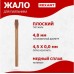 Жало для паяльника REXANT ПО9942 эпсн, ?4,8мм, тип плоский (для 12-0240, 12-0240-1) [12-9942]