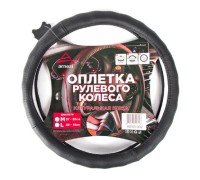 Оплетка на руль ARNEZI A0501032 (M 38 см, нат. кожа) черная с перфорацией