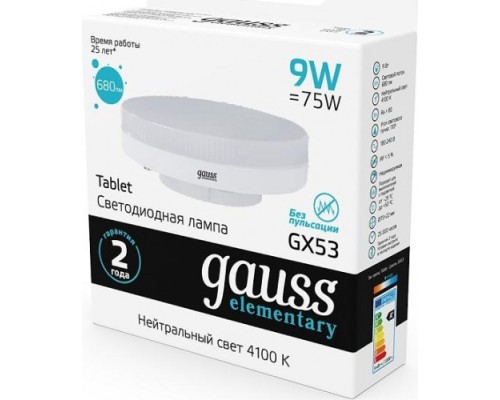 Лампа светодиодная GAUSS GX53 elementary 9w 680lm 4100k led [83829]