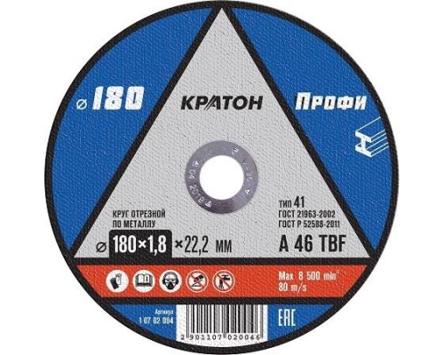 Отрезной круг по металлу КРАТОН A46TBF 180х1.8х22.2 мм Профи 10702004 [1 07 02 004]