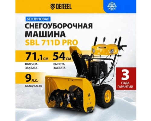 Снегоуборочная машина DENZEL SBL 711D PRO [97655]