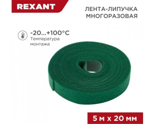 Лента-липучка REXANT 5 мх20 мм, зеленая многоразовая (1 шт.) [07-7523]