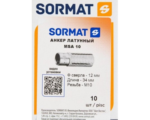 Анкер латунный SORMAT MSA msa 10 [9630212210]