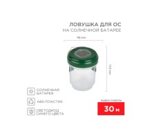 Ловушка для ос REXANT 71-0031 R 30м, на солнечной батарее