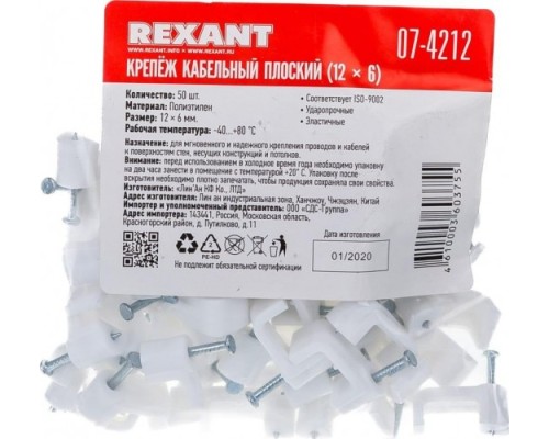 Крепеж кабеля плоский REXANT 12х6 мм, белый (упак. 50 шт) [07-4212]