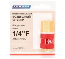 Соединитель быстросъемный AURORA 37334 профессиональный, мама с внутренней резьбой 1/4F