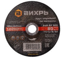 Отрезной круг по металлу ВИХРЬ 150х1.2х22.2 мм  73/1/3/32 [73/1/3/32]