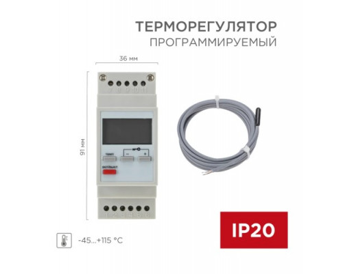 Термостат REXANT 51-0820 цифровой RX-157, 3,5квт