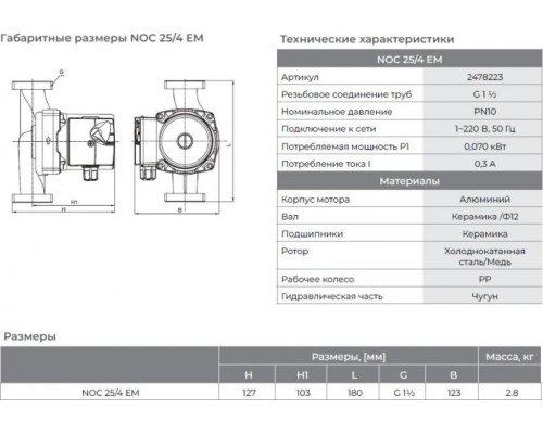 Насос циркуляционный WILO NOC 25/4 [НС-1494878]