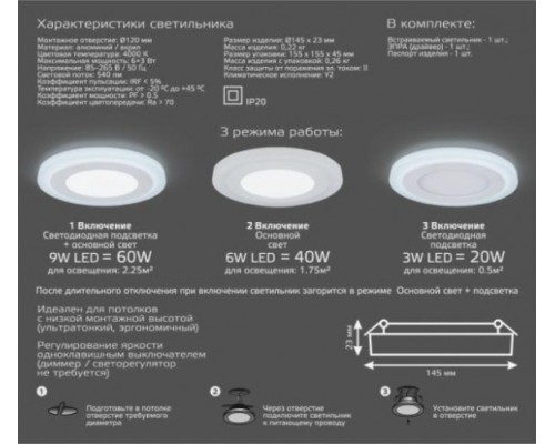 Потолочный светодиодный светильник GAUSS Backlight круг 6+3w 540lm 4000k 3 реж led [BL117]