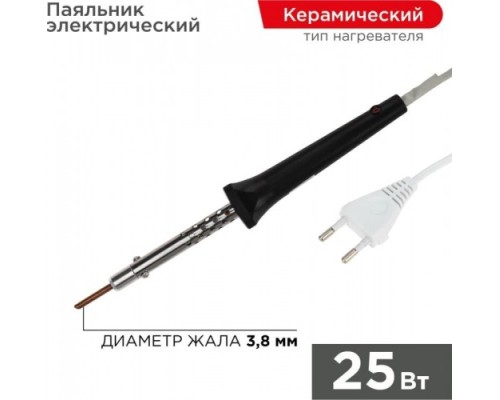 Электропаяльник REXANT 25 Вт 12-0425 [12-0425]