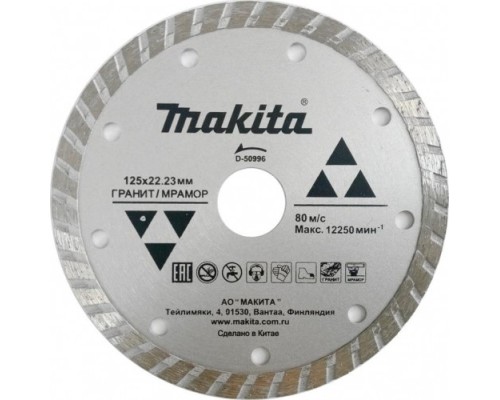 Алмазный диск для резки гранита MAKITA D-50996 сплошной рифленый 125x22,23