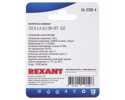 Переключатель REXANT 06-0300-A Выключатель клавишный 250V 6A (4с) ON-OFF красный