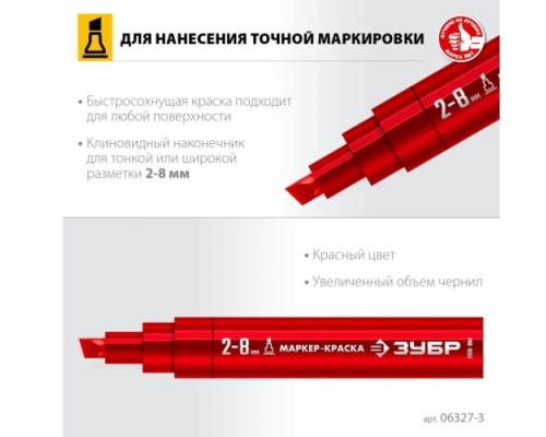 Маркер ЗУБР 06327-3 МК-800 2-8 мм, клиновидный, красный, экстрабольшой