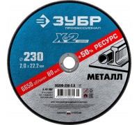 Отрезной круг по металлу ЗУБР 230х2,0х22,2 мм 