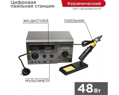 Паяльная станция REXANT 12-0143