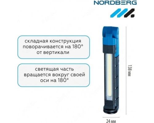 Фонарь светодиодный 248*7мм, складной NORDBERG 1926 аккумуляторный 3,7 В (без З/У) [ЦБ-0008707]