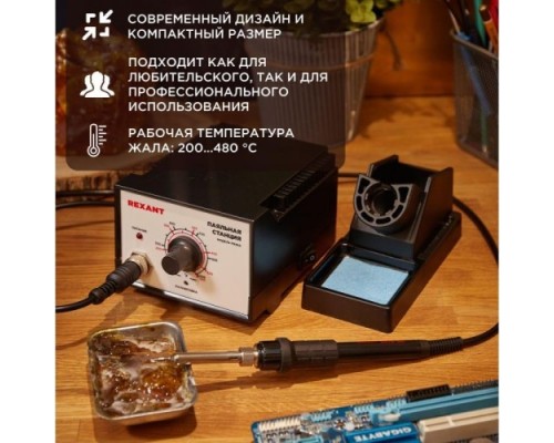 Паяльная станция REXANT 12-0710