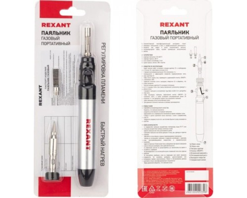 Паяльник газовый REXANT 15 мл 12-0185 [12-0185]