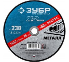 Отрезной круг по металлу ЗУБР X-2 x-2 230х1,6х22,23мм 36200-230-1.6_z03