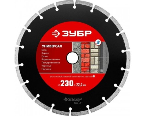 Алмазный диск универсальный ЗУБР УНИВЕРСАЛ 230 мм по бетону, кирпичу, камню [36610-230_z01]