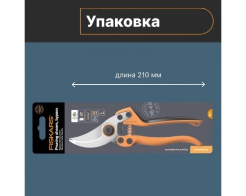 Секатор садовый FISKARS PB-8 M профессиональный  [1020204]