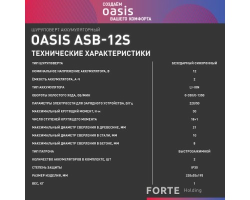 Дрель-шуруповерт аккумуляторная OASIS ASB-12S [4640039483199]