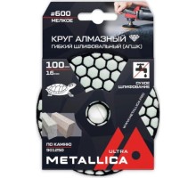 Алмазный гибкий шлифовальный круг METALLICA Ultra 100x16 мм #600 сухой (АГШК) по камню 901250
