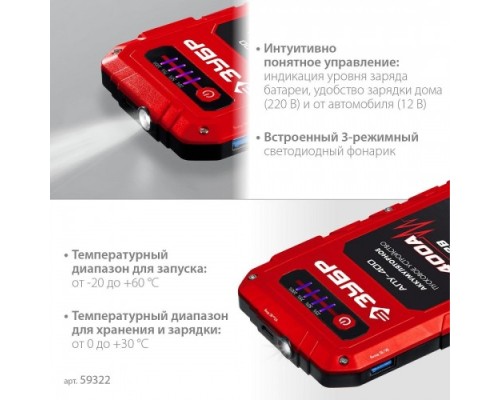 Устройство пусковое ЗУБР АПУ-400 аккумуляторное: 12В, макс. 400А [59322]