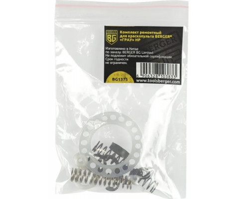 Комплект ремонтный BERGER BG1375 для краскопульта «ГРАУ» HP купить с доставкой и официальной гарантией
