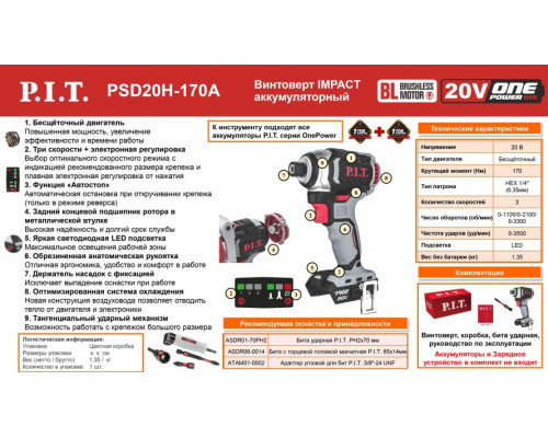 Гайковерт аккумуляторный P.I.T. PSD20H-170A Impact бесщеточный SOLO (без АКБ и ЗУ) купить с доставкой и официальной гарантией