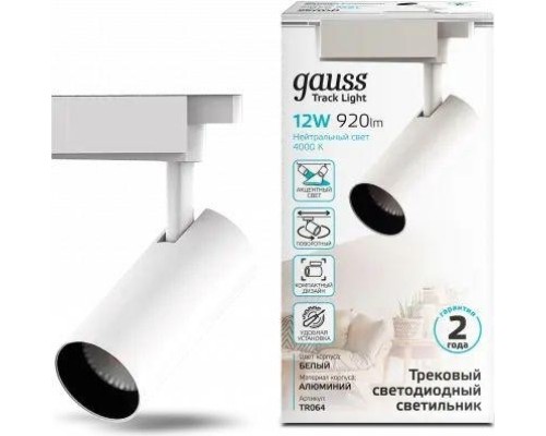 Светильник трековый GAUSS TR064 цилиндр 12w 950lm 4000k 180-220v ip20 55*190мм бел