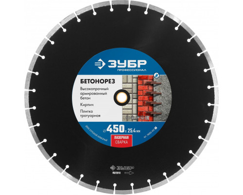 Алмазный диск для резки бетона ЗУБР 450х25.4 мм 36665-450_z01