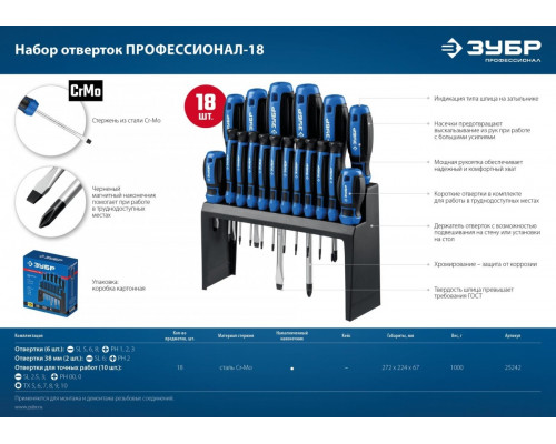 Набор отверток ЗУБР Профессионал-18 18 шт 25242