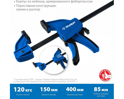 Струбцина быстрозажимная ЗУБР ППС-150/85 пистолетная 32241-15