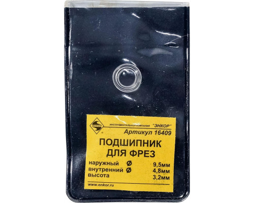 Подшипник для фрез ЭНКОР ф 9,5мм 16409