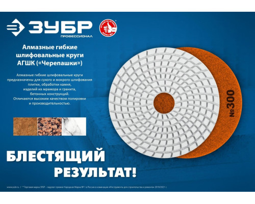 Алмазный гибкий шлифовальный круг ЗУБР Черепашка BUFF 100мм для мокрого шлифования 29866-10000