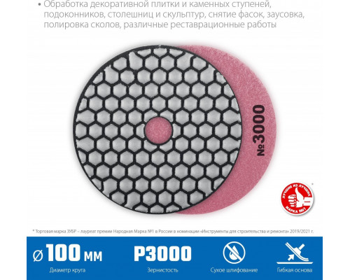 Алмазный гибкий шлифовальный круг ЗУБР Черепашка №3000 100мм для сухого шлифования 29868-3000