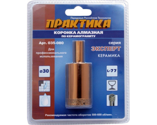 Алмазная коронка для мокрого сверления ПРАКТИКА 30х77 мм 035-080 400-600 об/мин 035-080