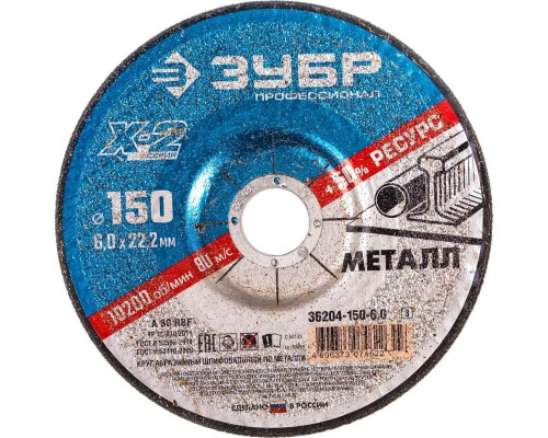 Шлифовальный круг по металлу ЗУБР X-2 x-2 по металлу, 150х6х22,23мм 36204-150-6.0_z03