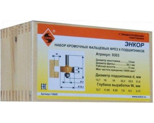 Набор фрез по дереву ЭНКОР 6 подшипнк.,хв.12мм кромочных фальц. 10625