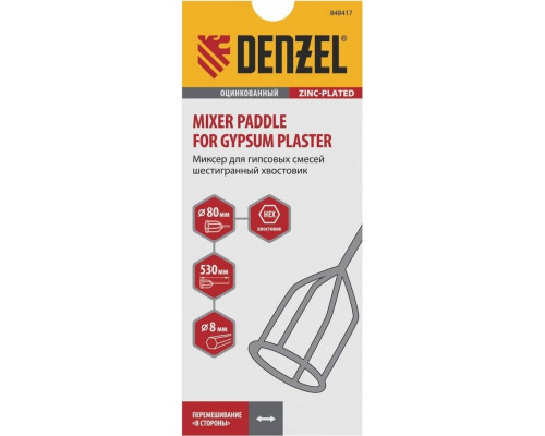 Миксер Denzel 848 417 80х530 мм, оцинкованный, шестигранный хвостовик 8 848417