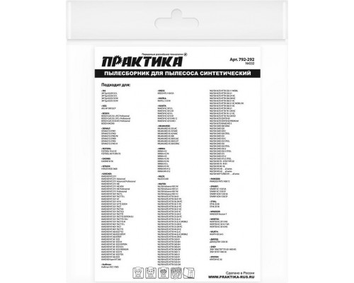 Фильтр-мешок ПРАКТИКА 36 литров для пылесоса № 032 для dewalt, makita, karcher 792-292