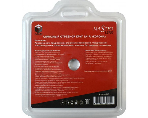 Алмазный диск для резки гранита DIAM Hard Ceramics Master Line 125x1,2x10x22,2 (тонкий) 000592