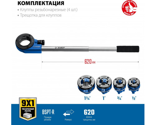 Резьбонарезной комплект ЗУБР 28270-Н4 от 1/2" до 1 1/4"