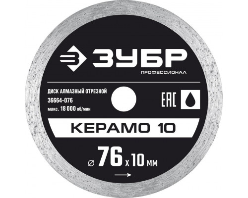 Алмазный диск для резки керамики ЗУБР 76 х 10 мм КЕРАМО 36664-076
