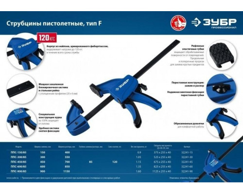 Струбцина быстрозажимная ЗУБР ППС-900/85 пистолетная 32241-90