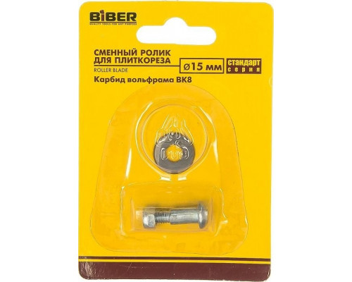 Ролик для плиткореза Biber 55183 стандарт 15х6х1,5мм тов-036121