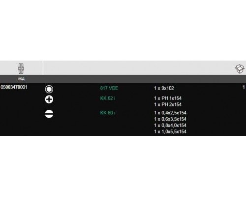 Набор сменных стержней WERA Kraftform Kompakt VDE WE-003470 WE-003470