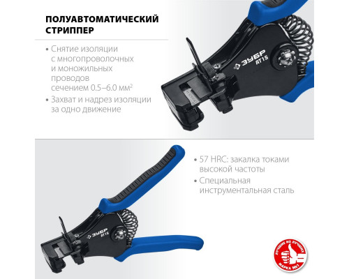 Стриппер полуавтоматический ЗУБР АT-15 0.5-6 мм2, 22685